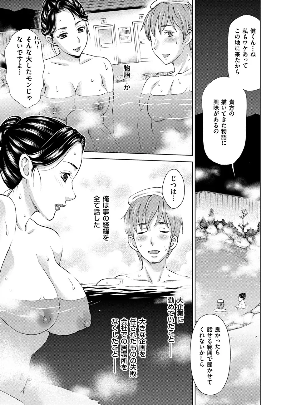 妻の中の娼婦と淑女 Page.29