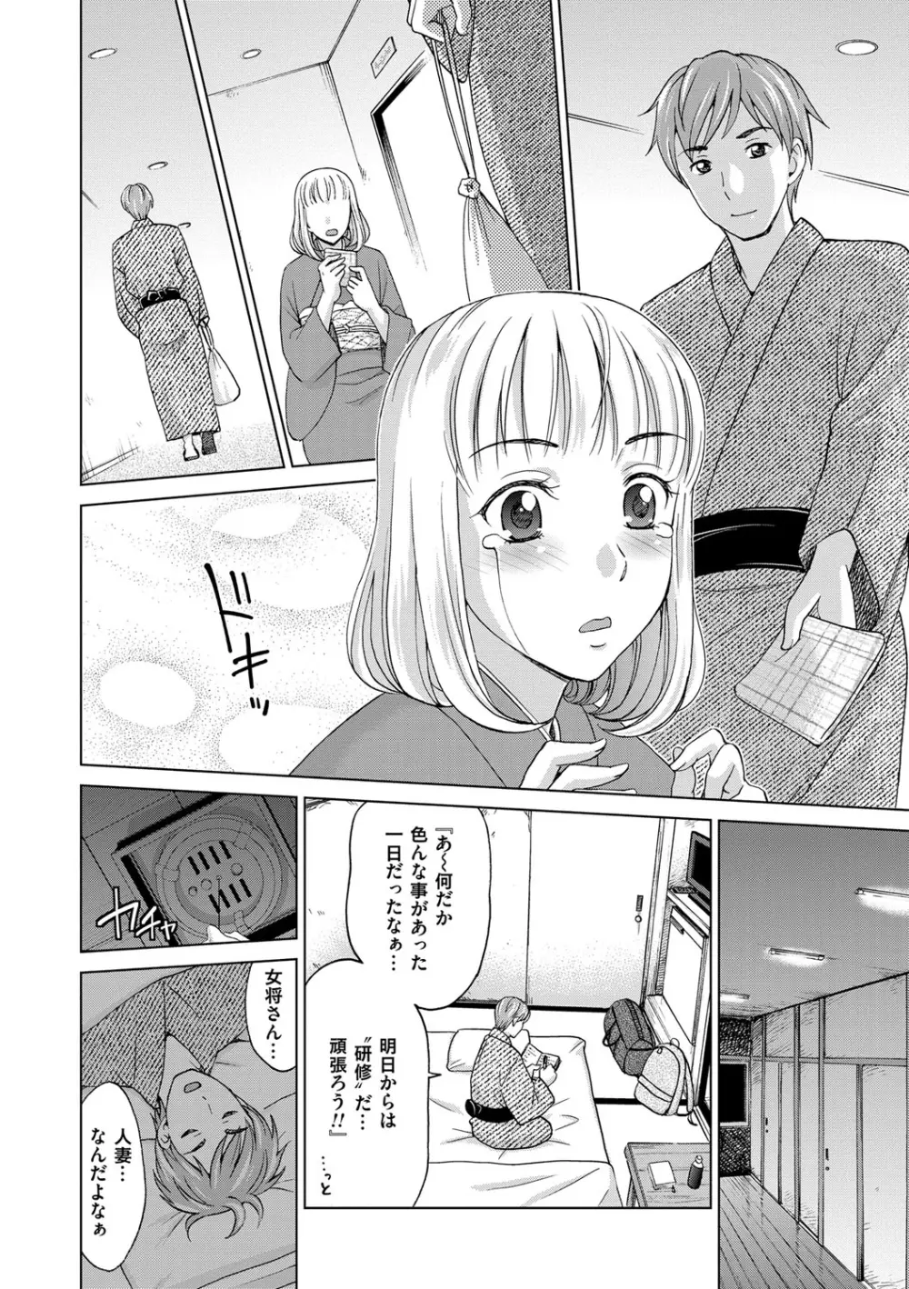 妻の中の娼婦と淑女 Page.36