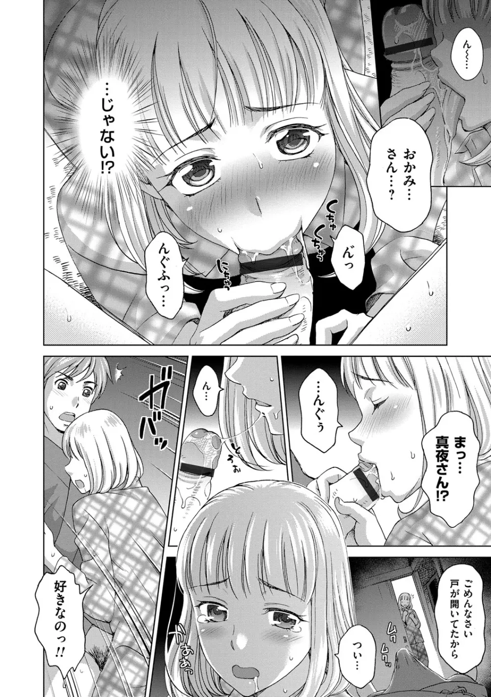 妻の中の娼婦と淑女 Page.46