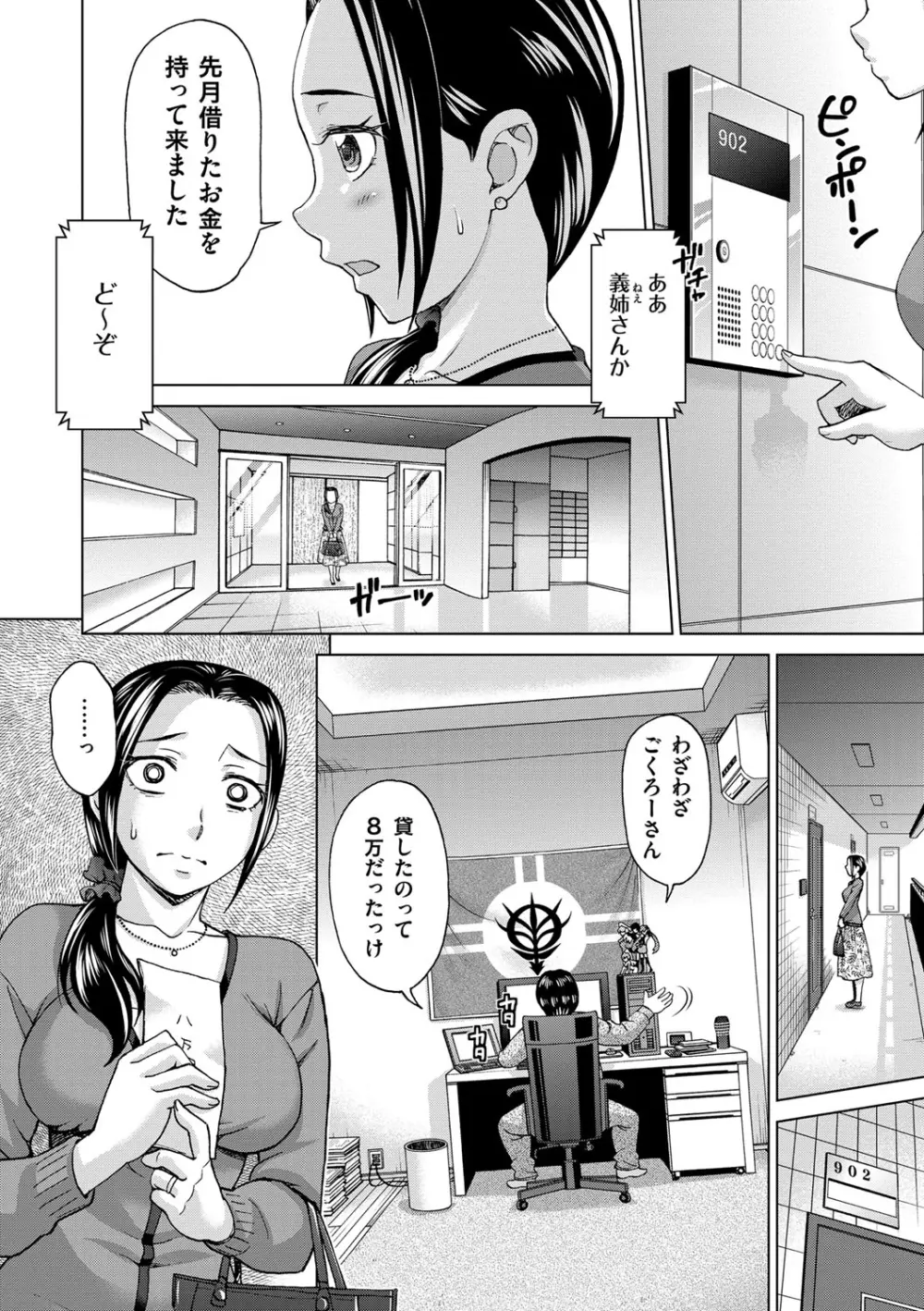 妻の中の娼婦と淑女 Page.6