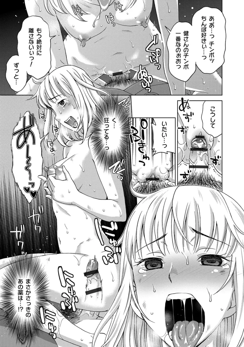 妻の中の娼婦と淑女 Page.67