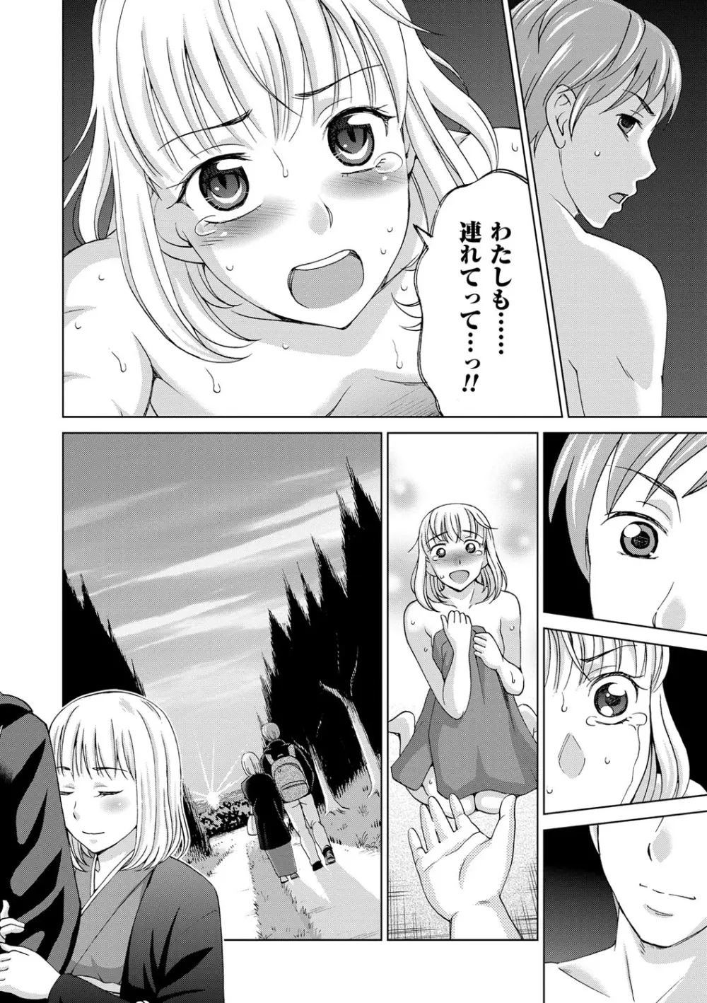 妻の中の娼婦と淑女 Page.70