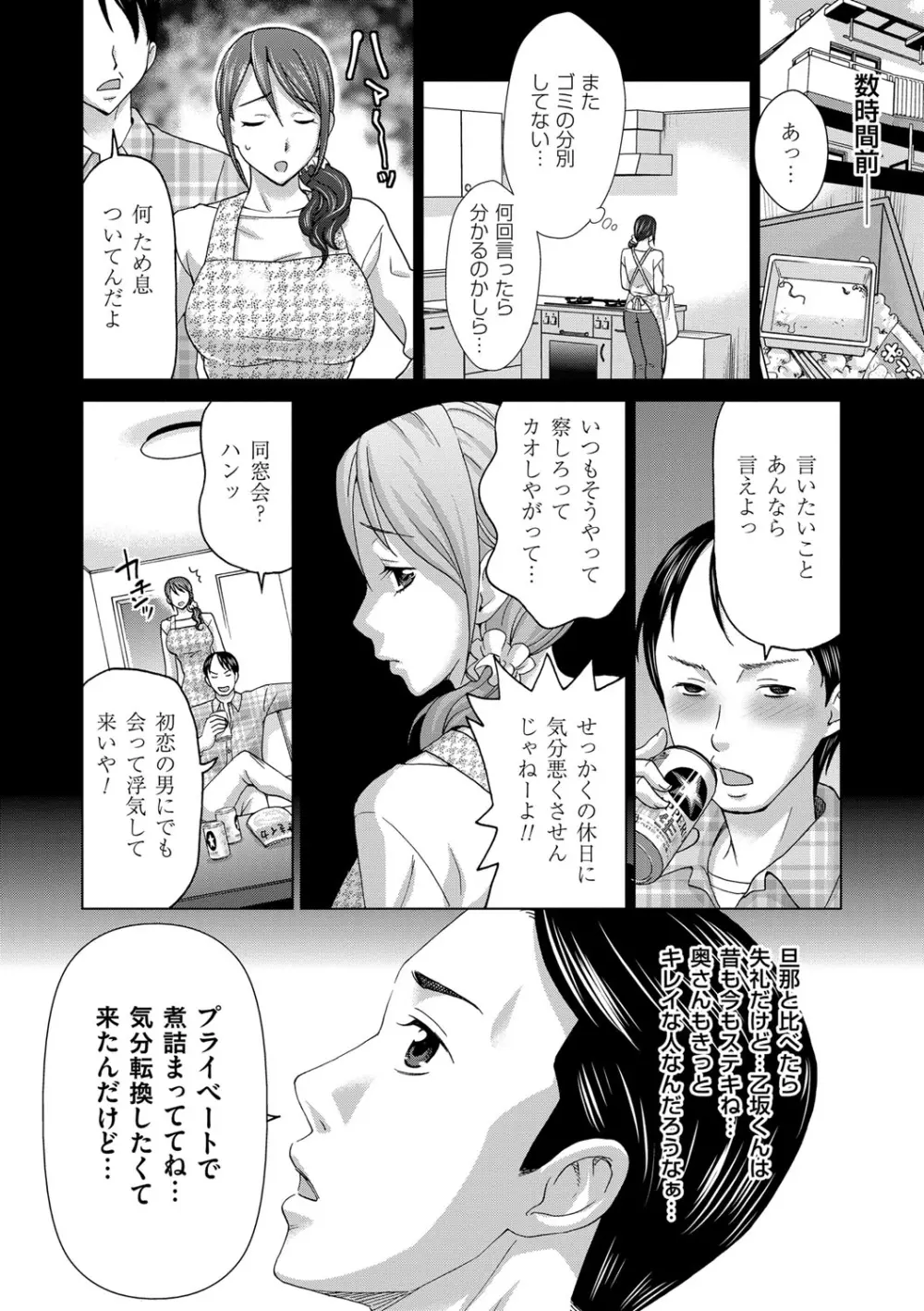 妻の中の娼婦と淑女 Page.76