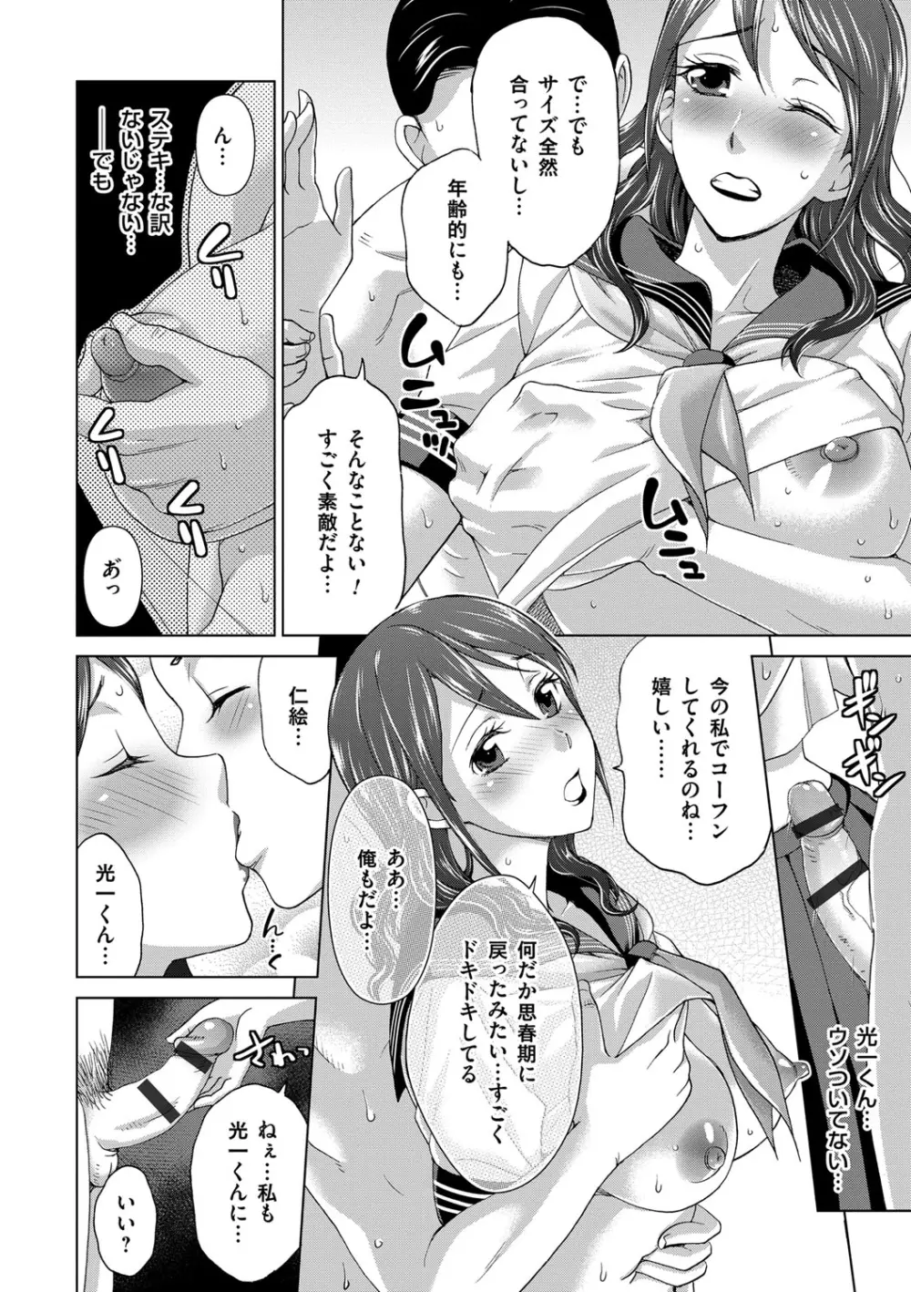 妻の中の娼婦と淑女 Page.84