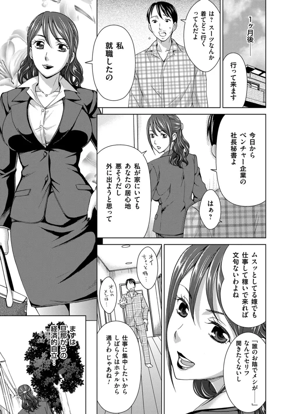 妻の中の娼婦と淑女 Page.95