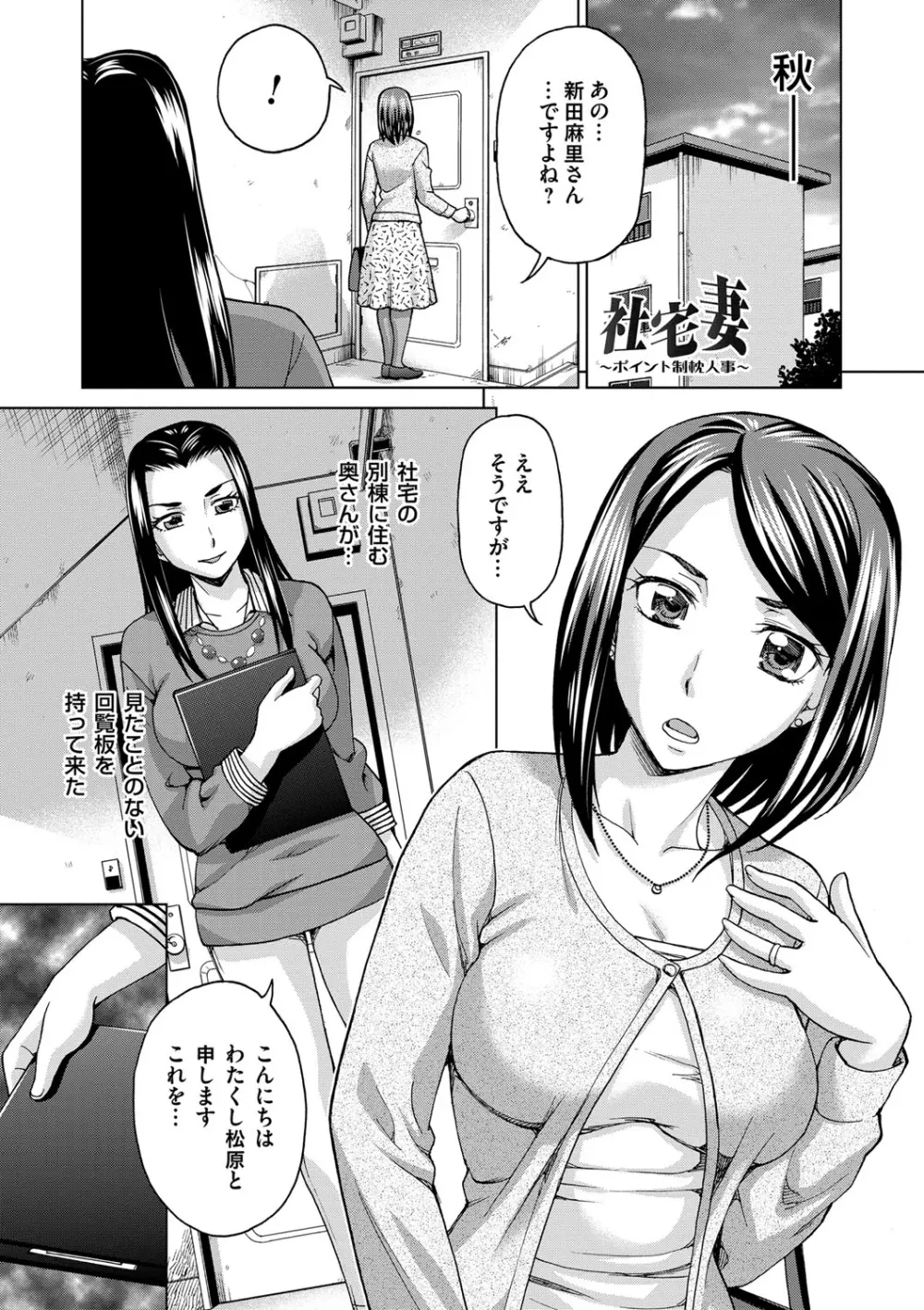 妻の中の娼婦と淑女 Page.97