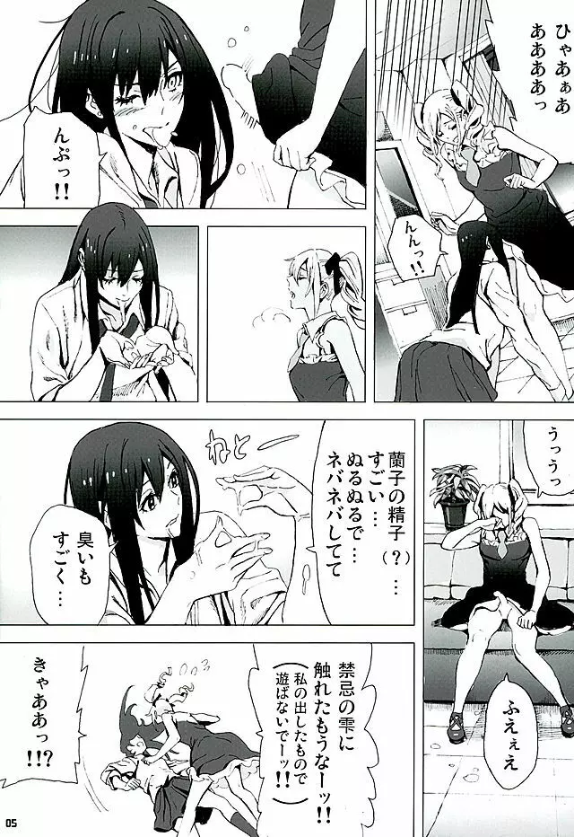 凛と蘭子の一番長い夜 Page.4