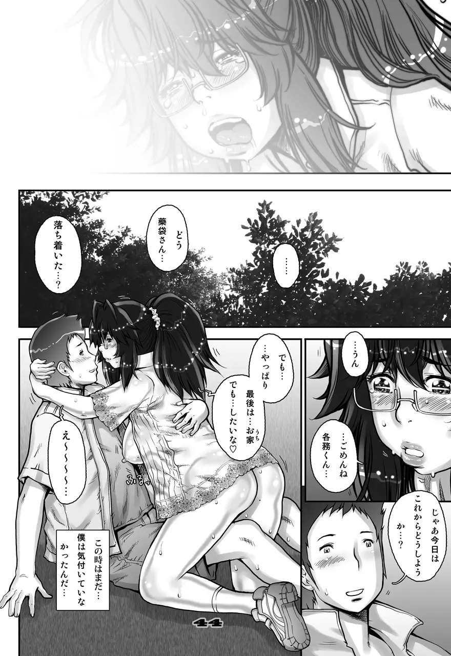 ぷり☆くるっ #2 〜バナナフィッシュ日和のミナイさん〜 Page.44