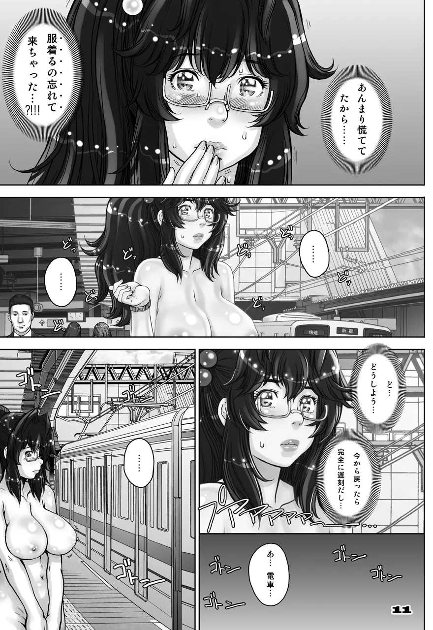 ぷり☆くるっ #3 ～ミナイさんと裸の王様～ Page.11