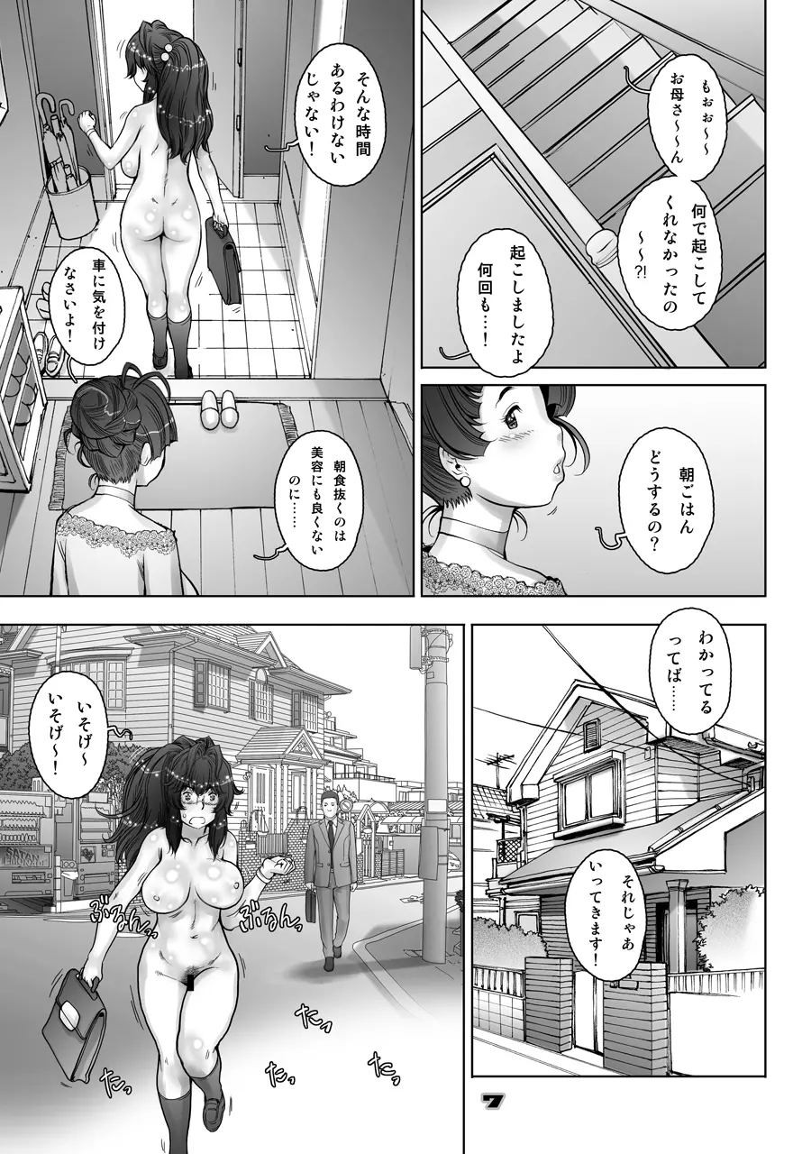 ぷり☆くるっ #3 ～ミナイさんと裸の王様～ Page.7