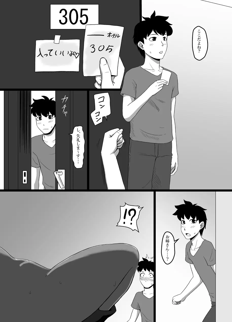 好色黒肌くのいち Page.11