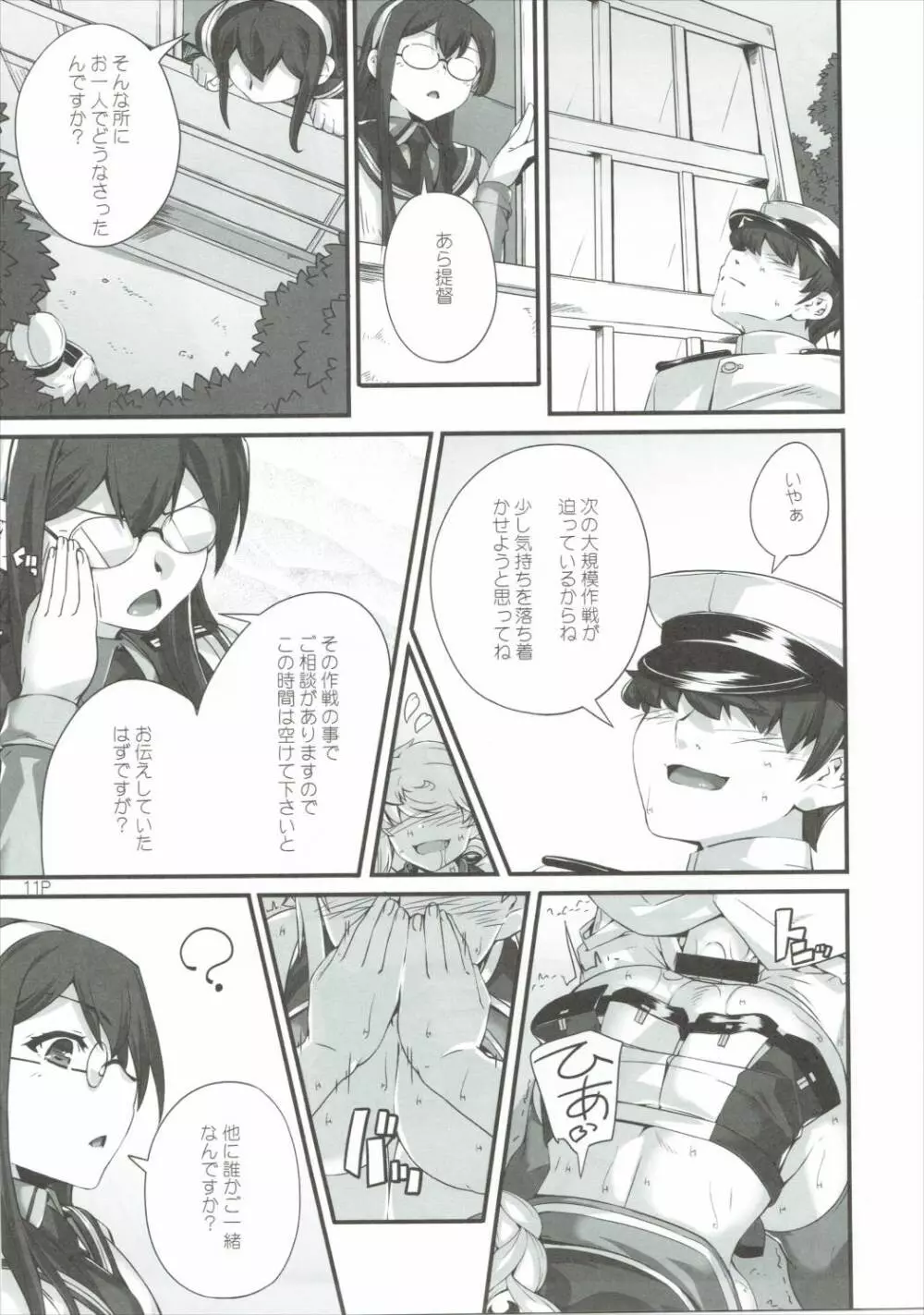 晴れどきどき雲り Page.12