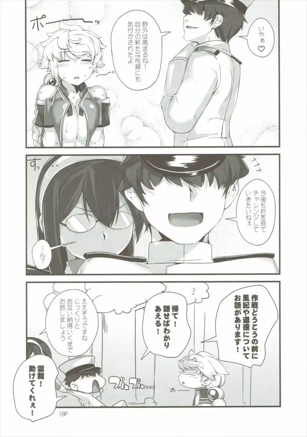 晴れどきどき雲り Page.19