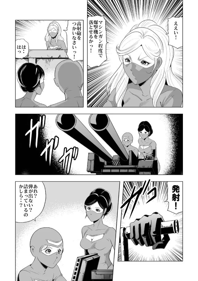 女指揮官残酷陵辱 Page.30