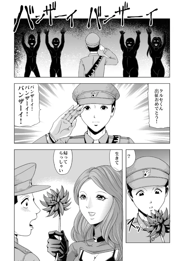 女指揮官残酷陵辱 Page.6