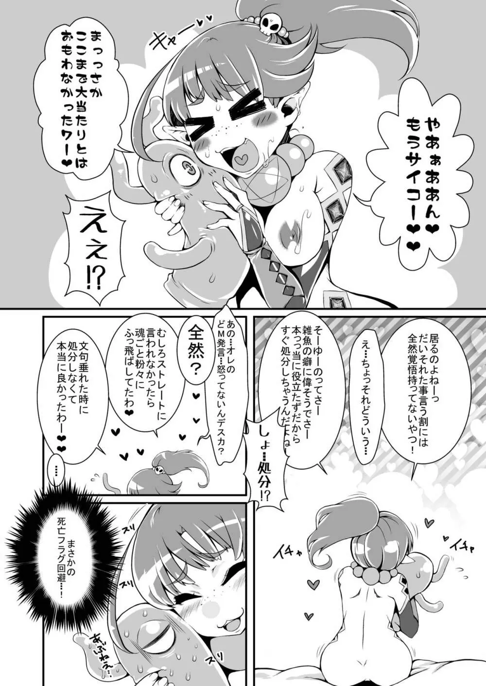 あなたはわたしのげぼくさま♡ Page.32