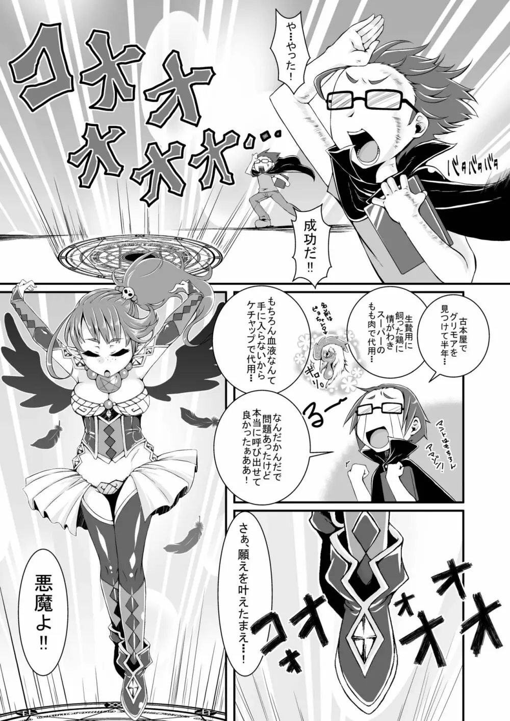 あなたはわたしのげぼくさま♡ Page.5