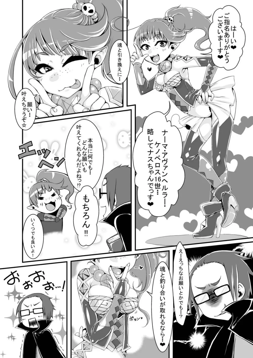 あなたはわたしのげぼくさま♡ Page.6