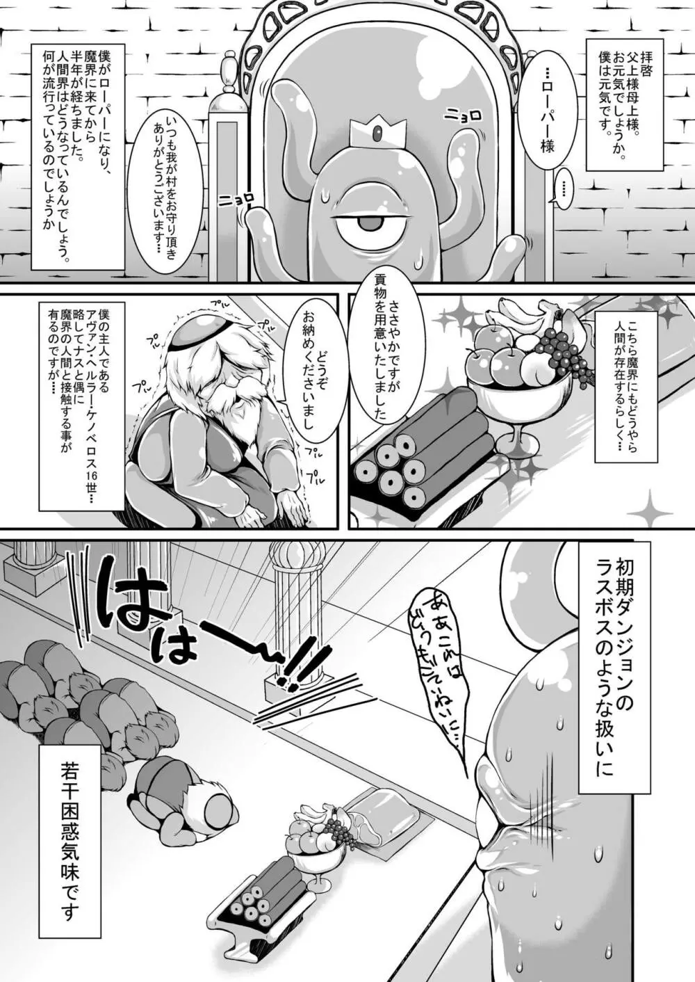 あなたはわたしのげぼくさま♡ for 勇者様☆ Page.5