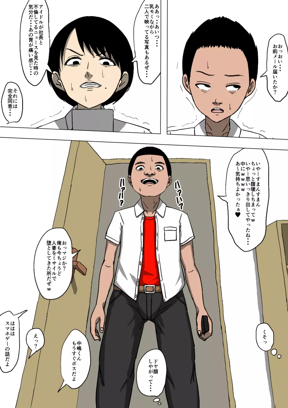 母親と友達が勝手に犯っていた Page.15