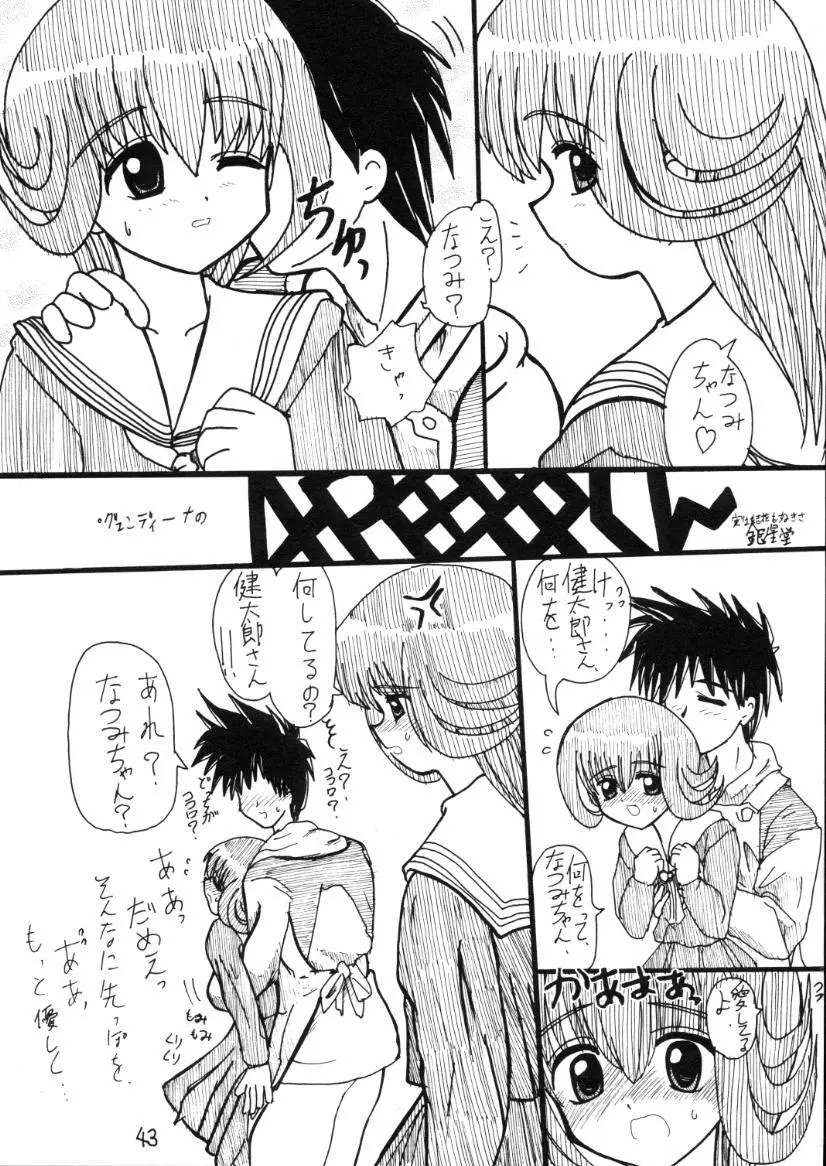 きずはあと Page.42