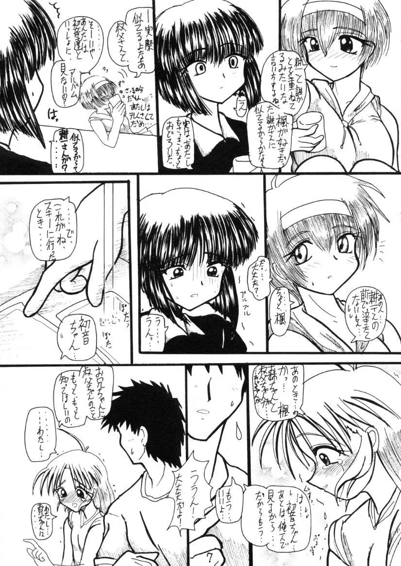 きずはあと Page.6