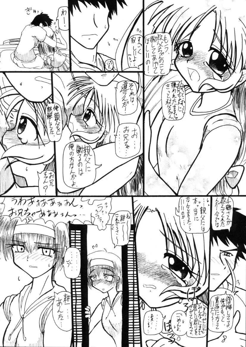 きずはあと Page.7