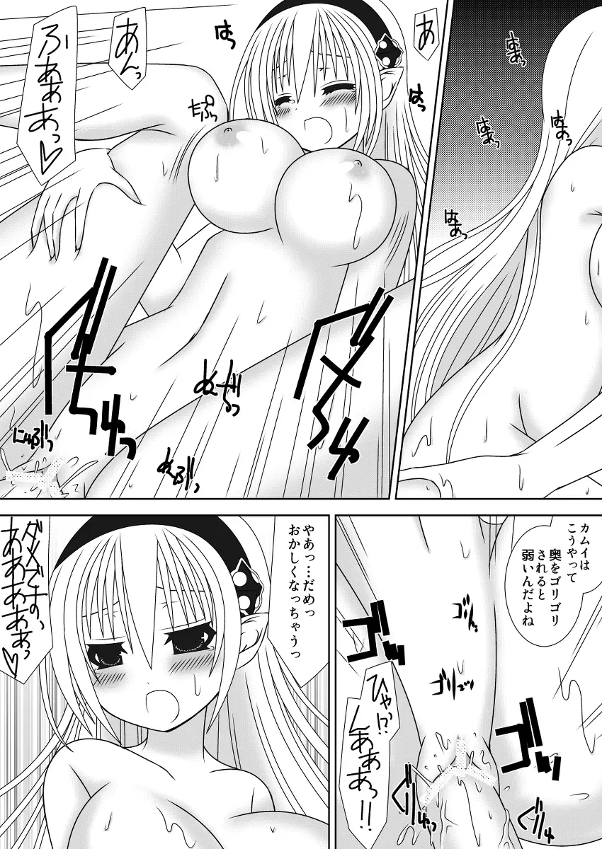 お姉ちゃんにエッチなことしちゃいけません! 4 Page.14