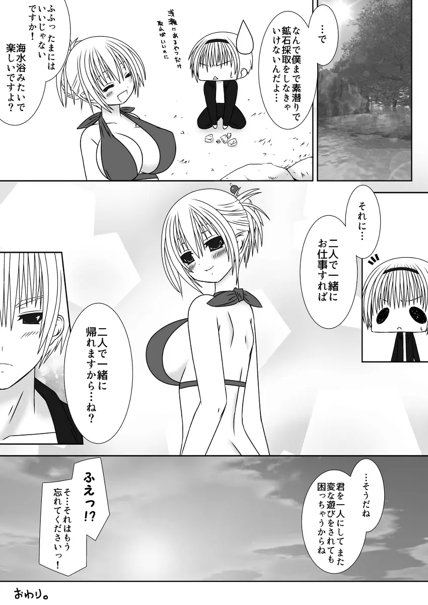 お姉ちゃんにエッチなことしちゃいけません! 4 Page.19