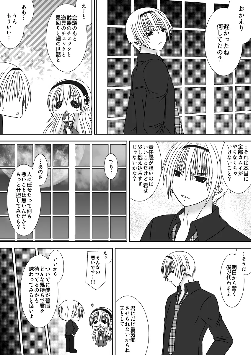 お姉ちゃんにエッチなことしちゃいけません! 4 Page.3