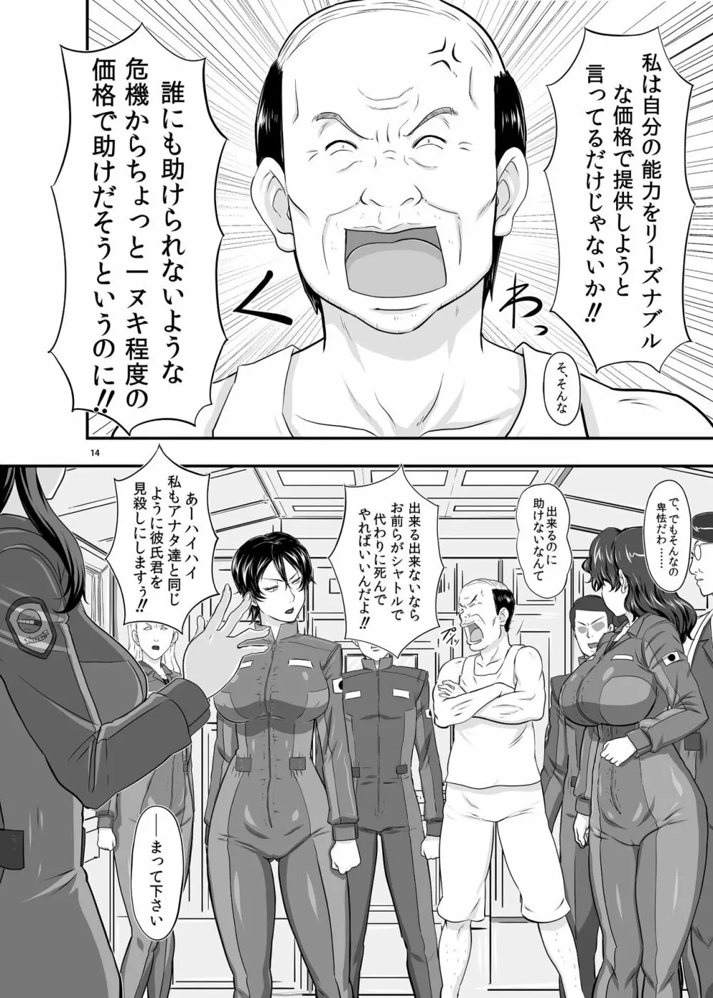 MARS EXPLORER 1 ヒナ Page.14