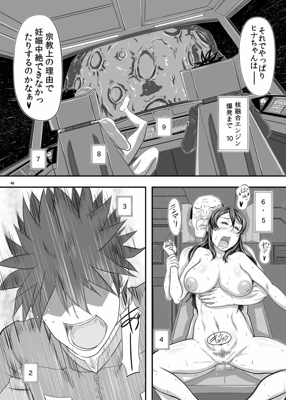 MARS EXPLORER 1 ヒナ Page.40