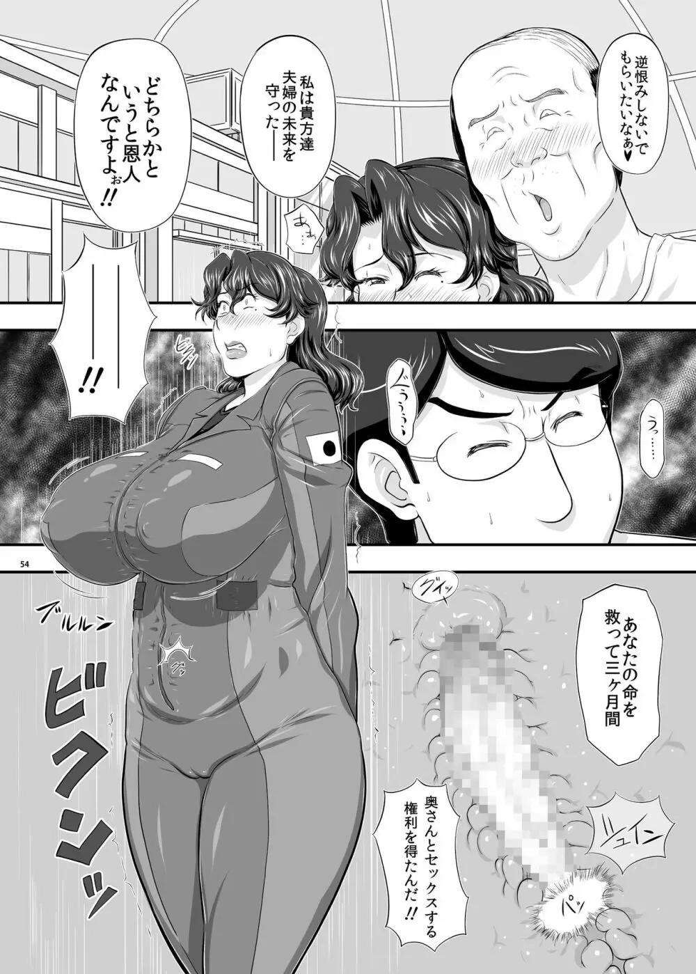 MARS EXPLORER 2 サキ Page.55