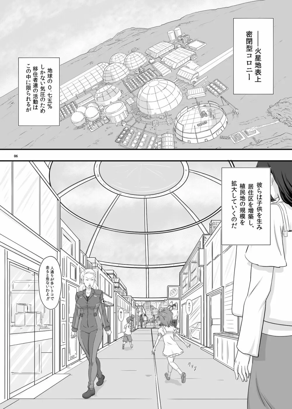 MARS EXPLORER 2 サキ Page.6