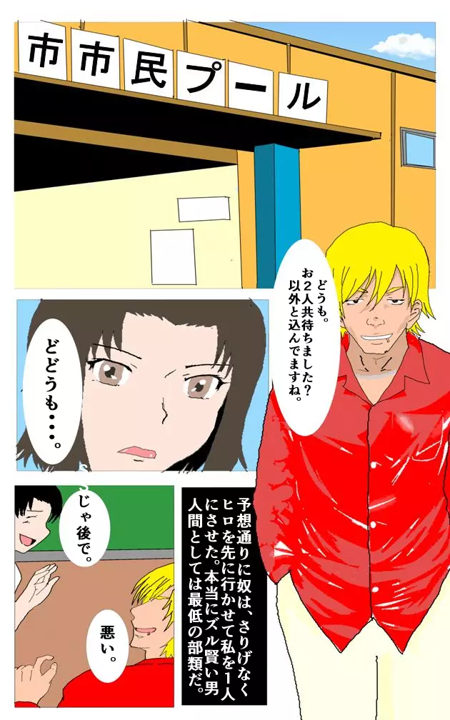 ネトラレお姉さん Page.10