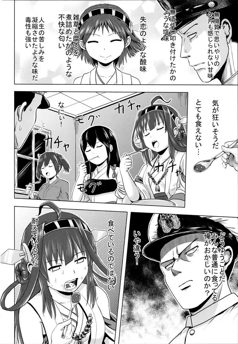 kantai collection doujin Page.15