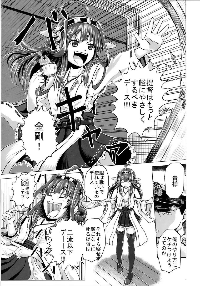 kantai collection doujin Page.6