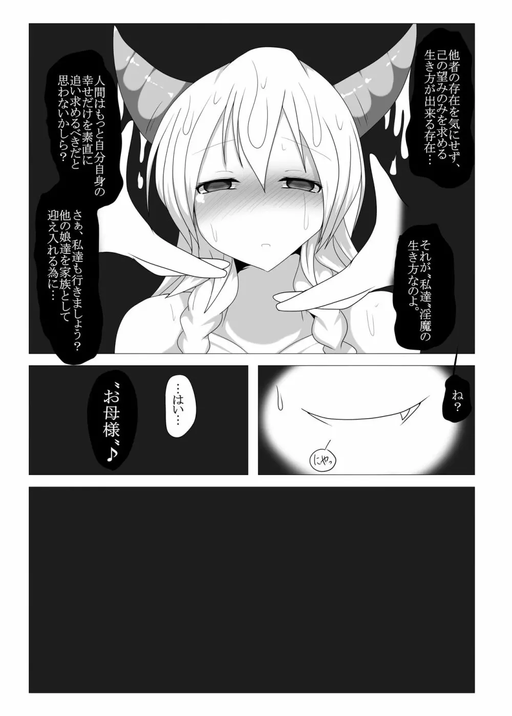 捕まって 丸呑まれて 十六夜編 EX Page.21