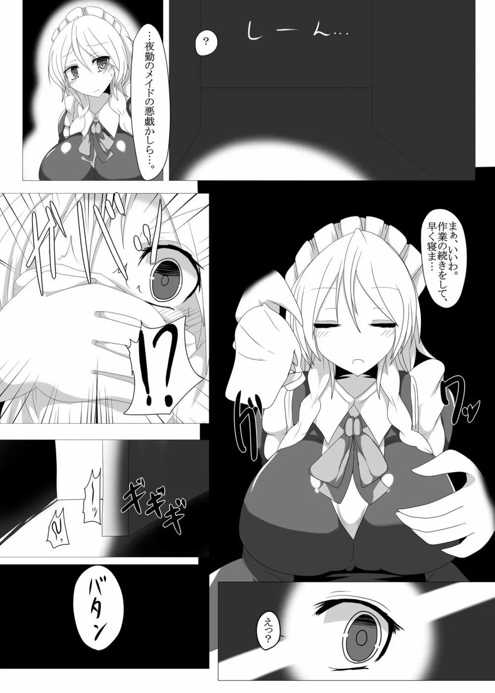 捕まって 丸呑まれて 十六夜編 EX Page.3