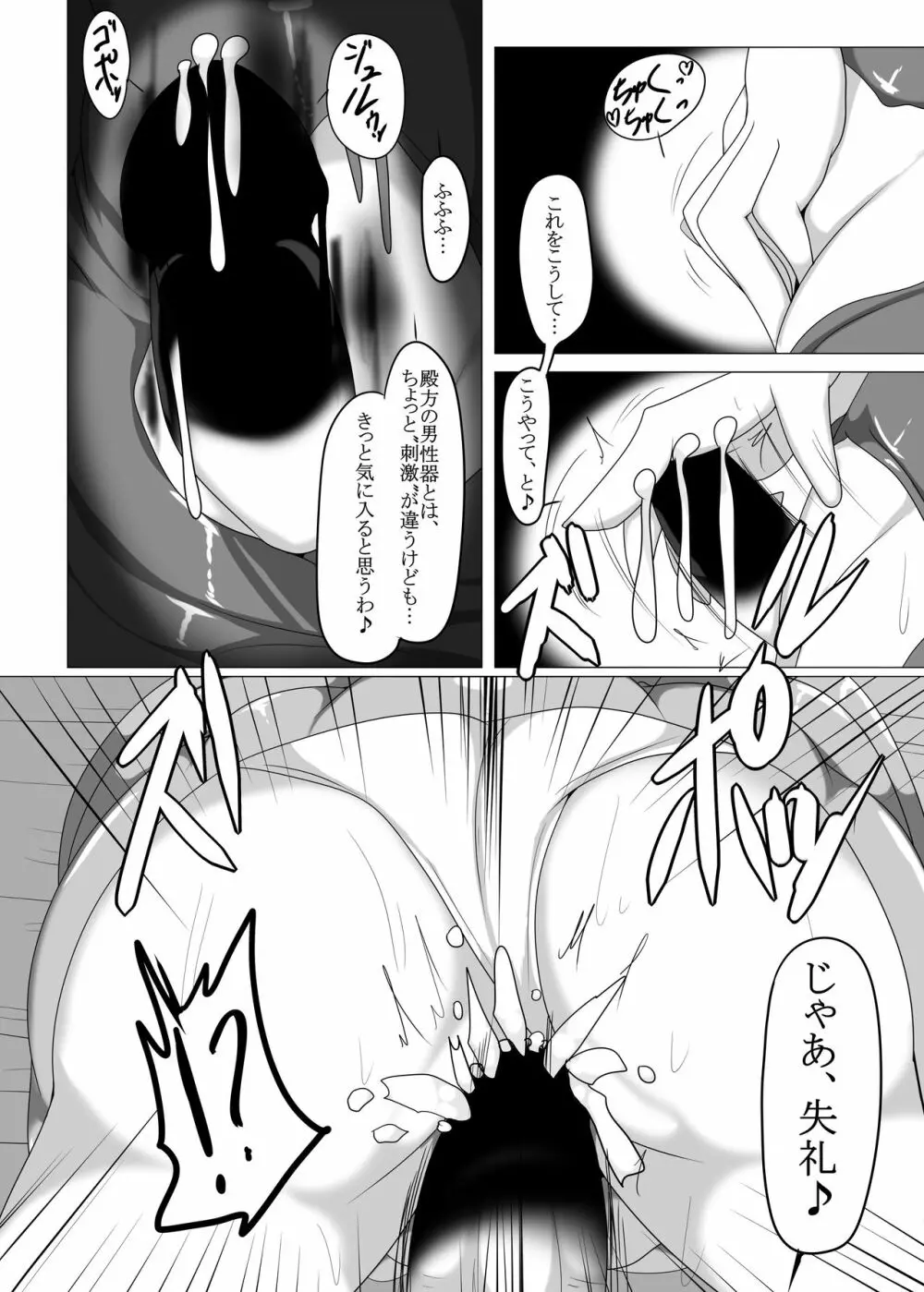 捕まって 丸呑まれて 十六夜編 EX Page.9