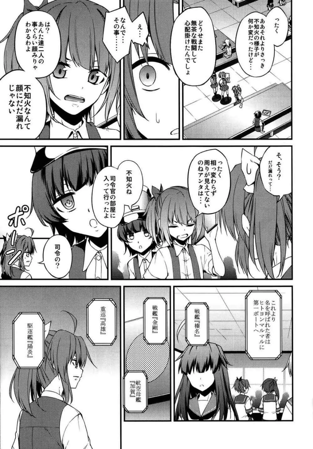 kantai collection doujin Page.18