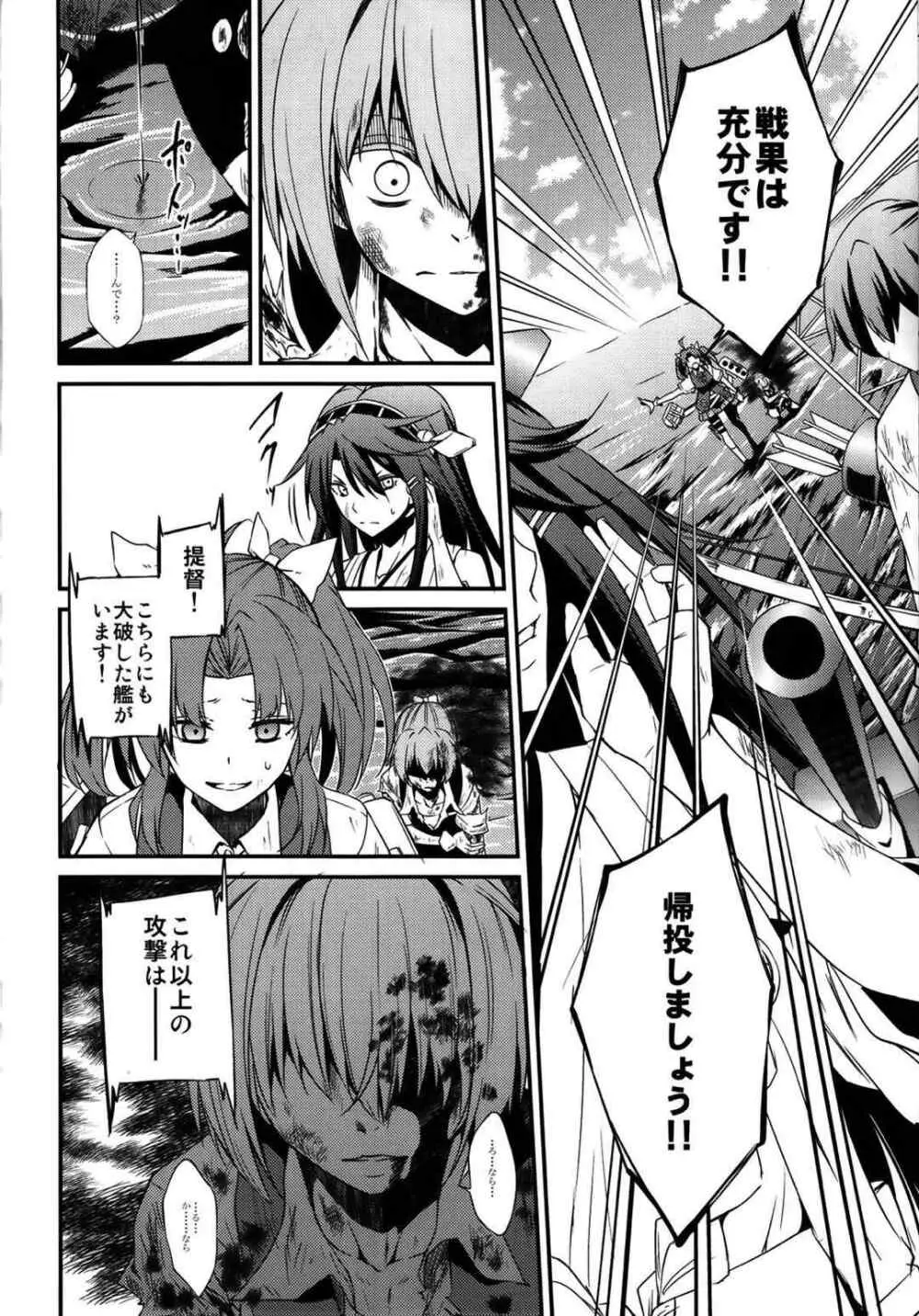 kantai collection doujin Page.27