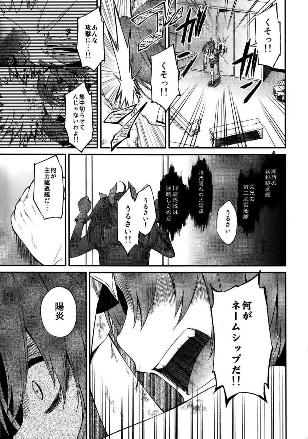 kantai collection doujin Page.8