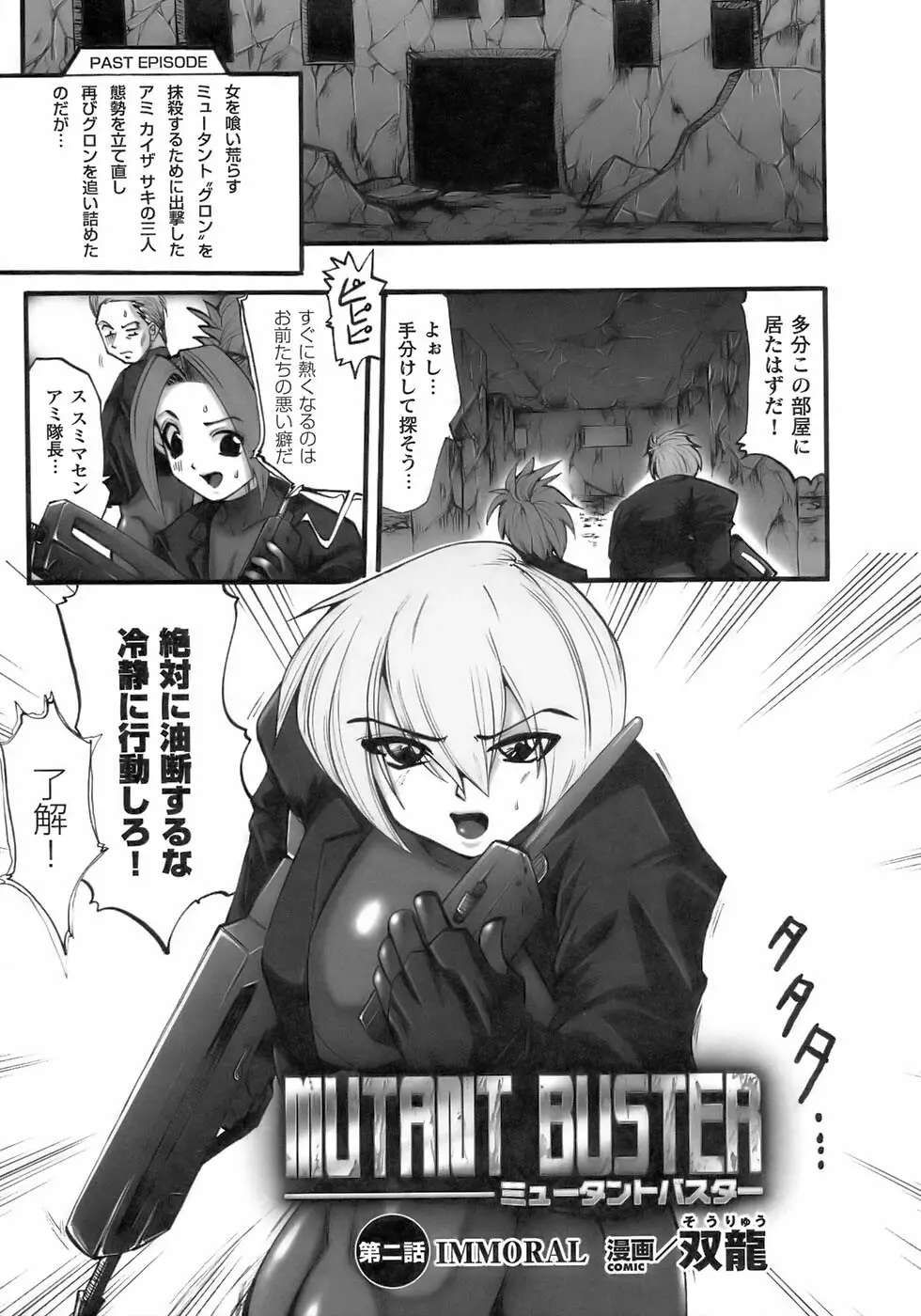 闘うヒロイン陵辱アンソロジー 闘姫陵辱12 Page.113