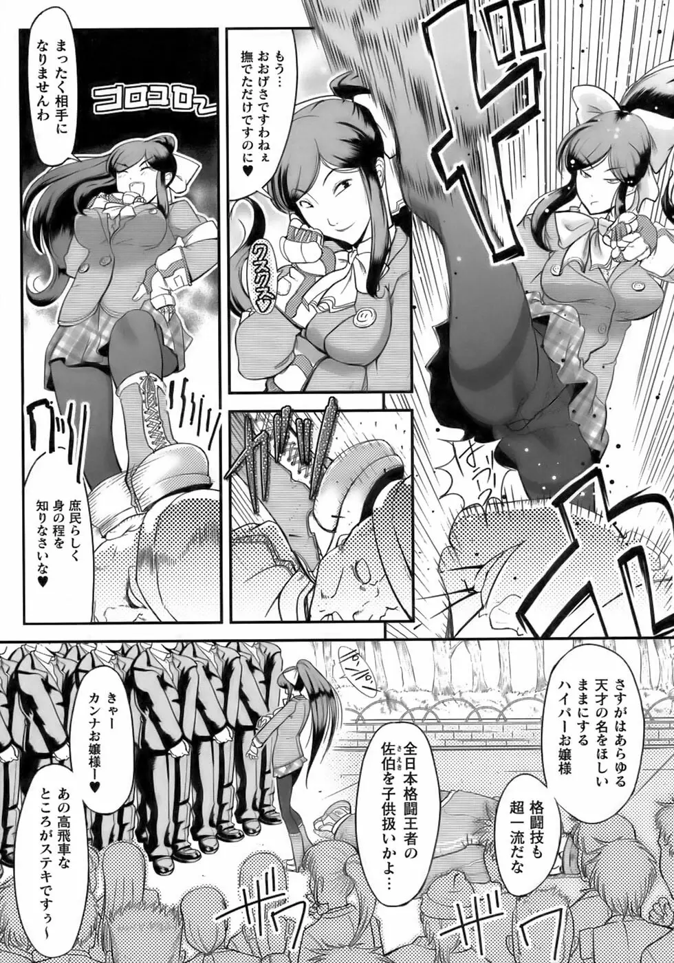 闘うヒロイン陵辱アンソロジー 闘姫陵辱12 Page.145