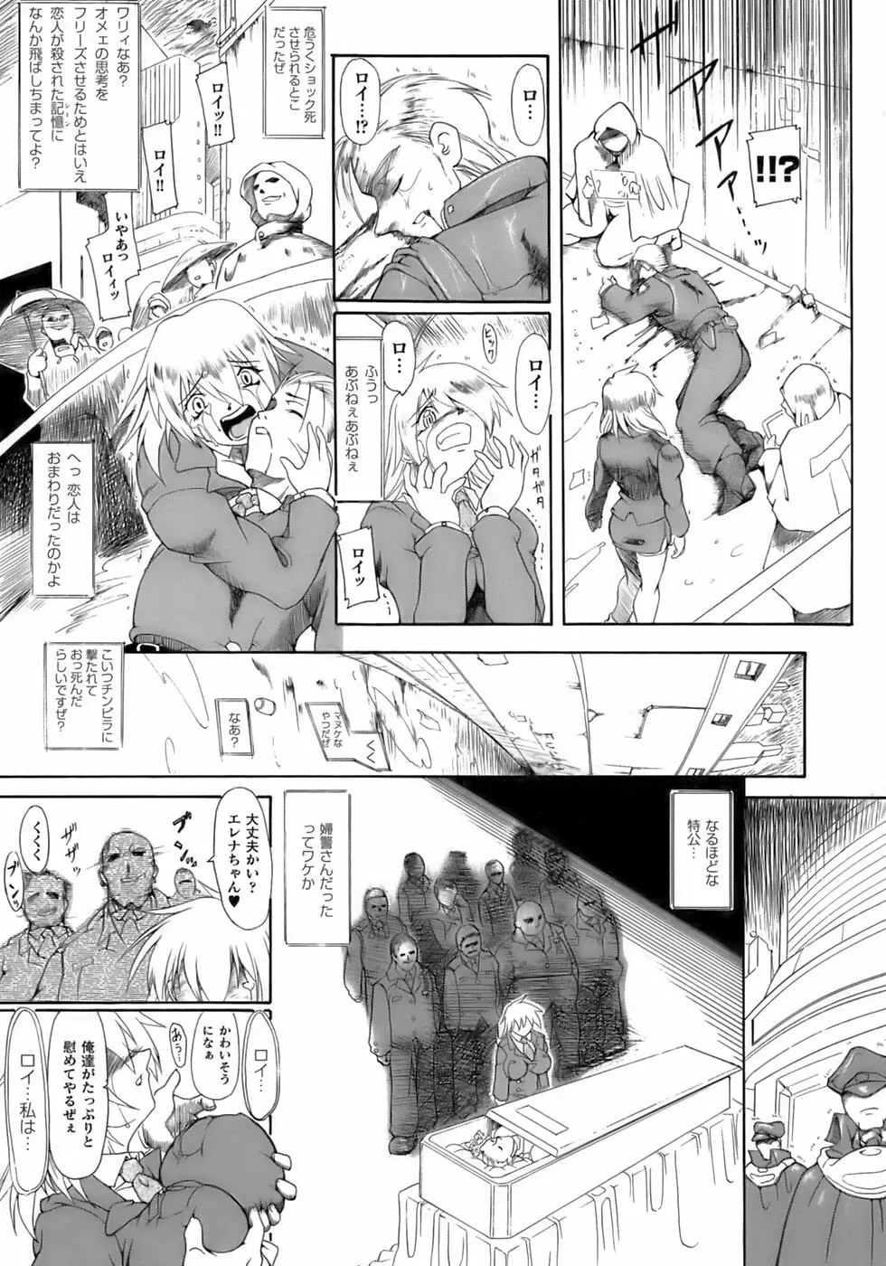 闘うヒロイン陵辱アンソロジー 闘姫陵辱12 Page.35