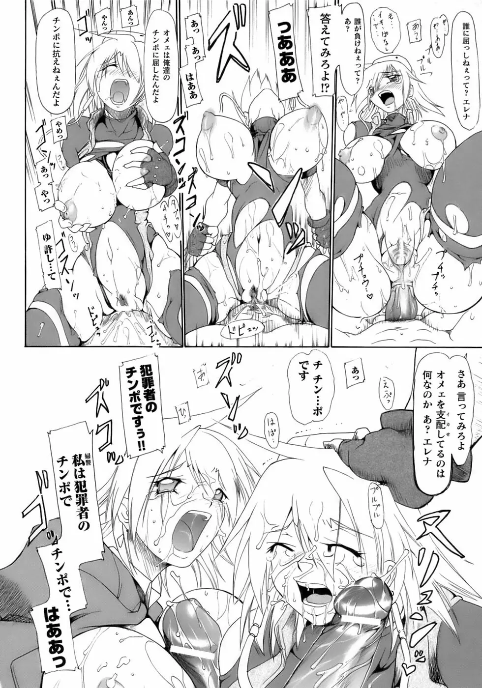 闘うヒロイン陵辱アンソロジー 闘姫陵辱12 Page.54