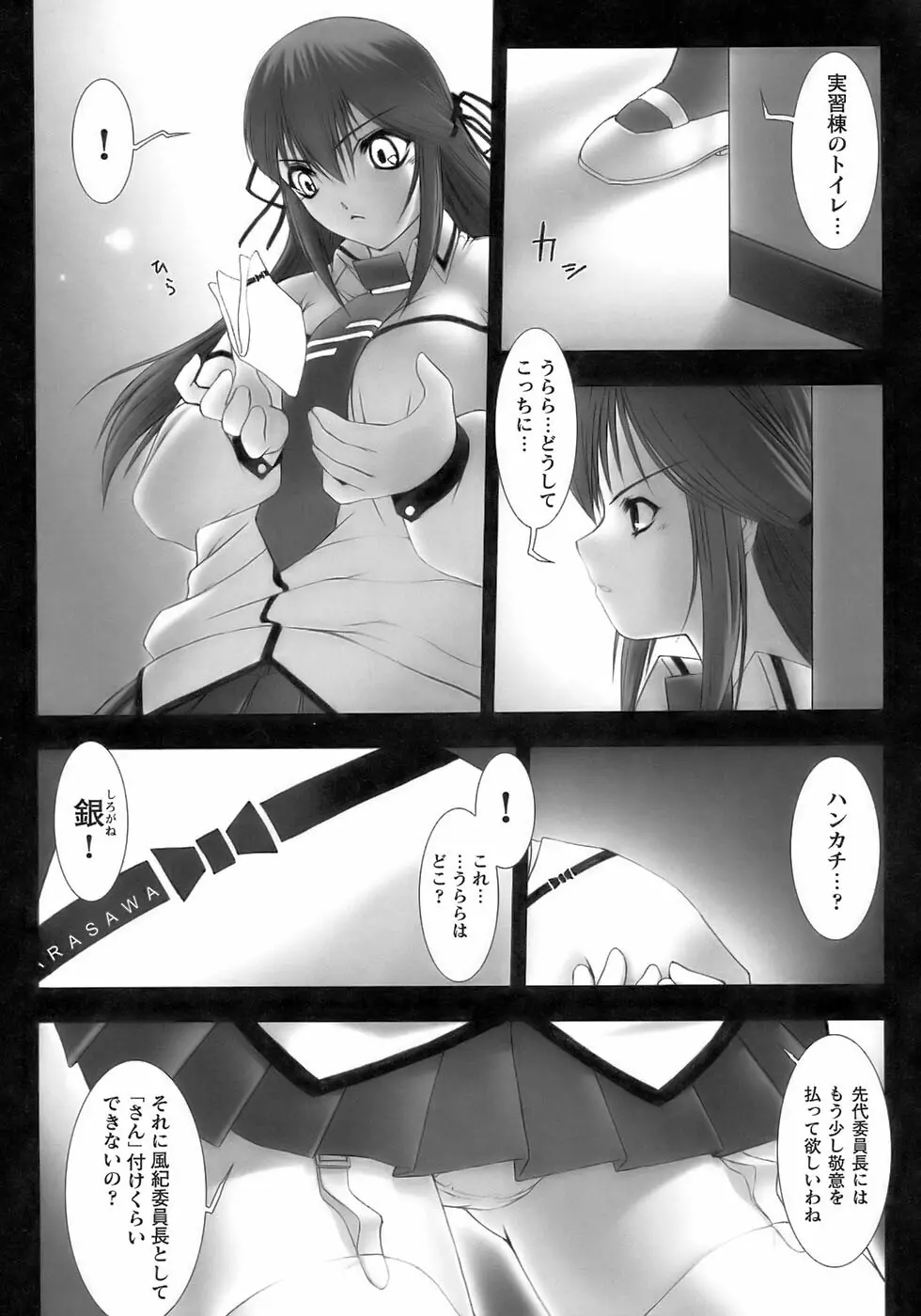 闘うヒロイン陵辱アンソロジー 闘姫陵辱12 Page.79