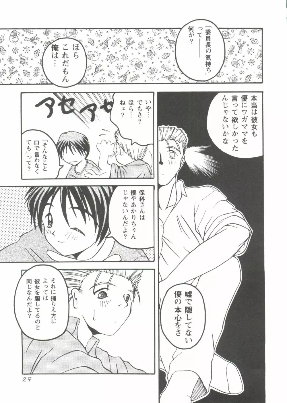 Love Heart 1 Page.31