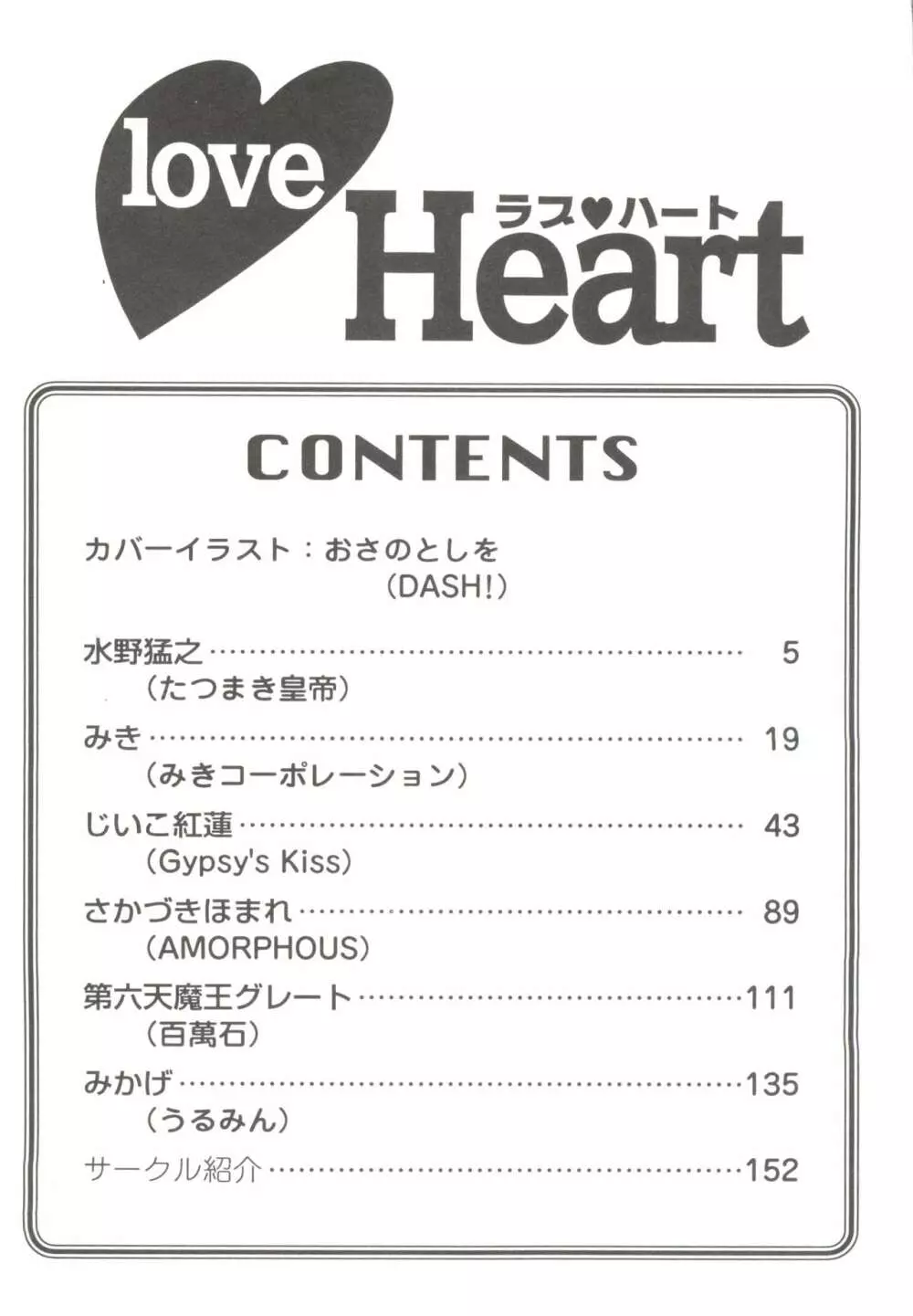 Love Heart 1 Page.6